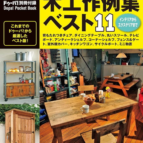 手作りキャンピングギアdopa129号（2019年4月号）