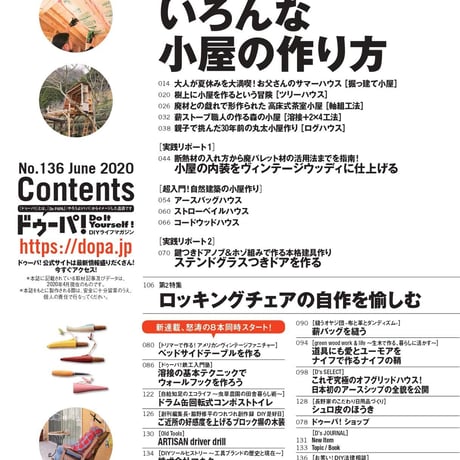 いろんな小屋の作り方 dopa136号（2020年6月号）