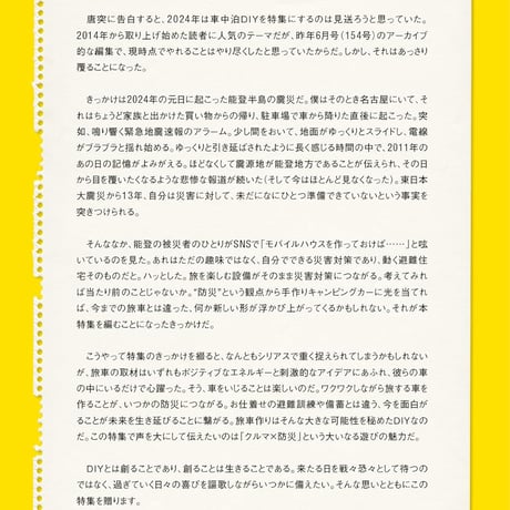 旅と防災のための車中泊DIY dopa158号（2024年7月号）