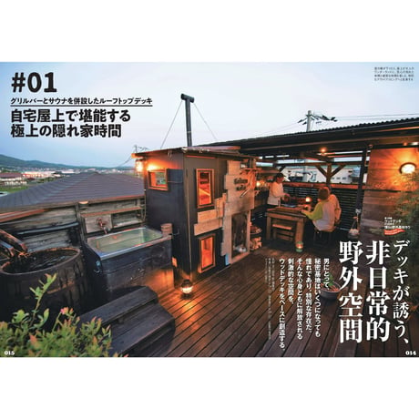 デッキから始める野外基地づくり dopa149号（2022年8月号）