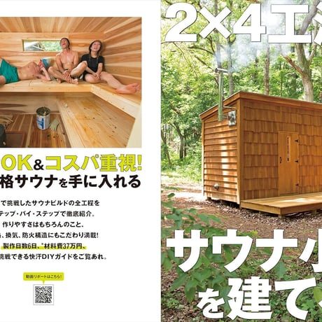 手作りサウナ大全