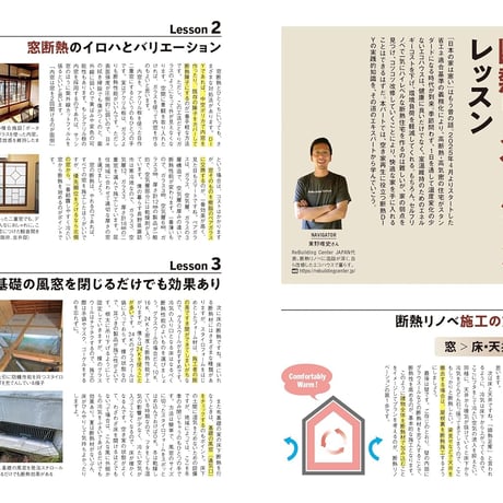DIYで楽しむ！ 空き家再生&古民家リノベ
