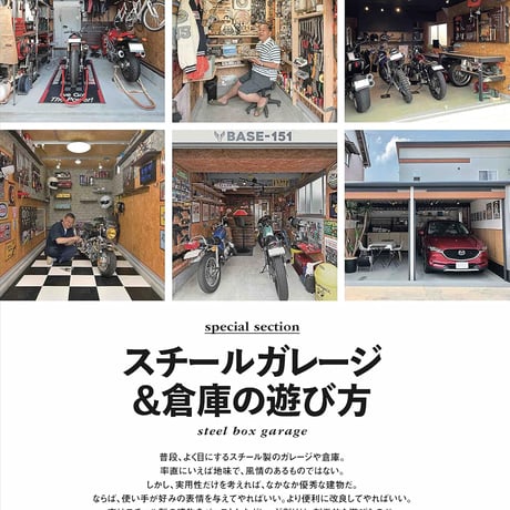 ガレージの創り方