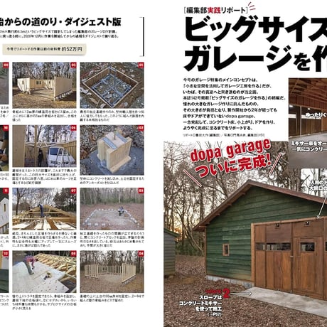 ガレージ工房の作り方／DIYサウナ図鑑 dopa153号（2023年4月号）
