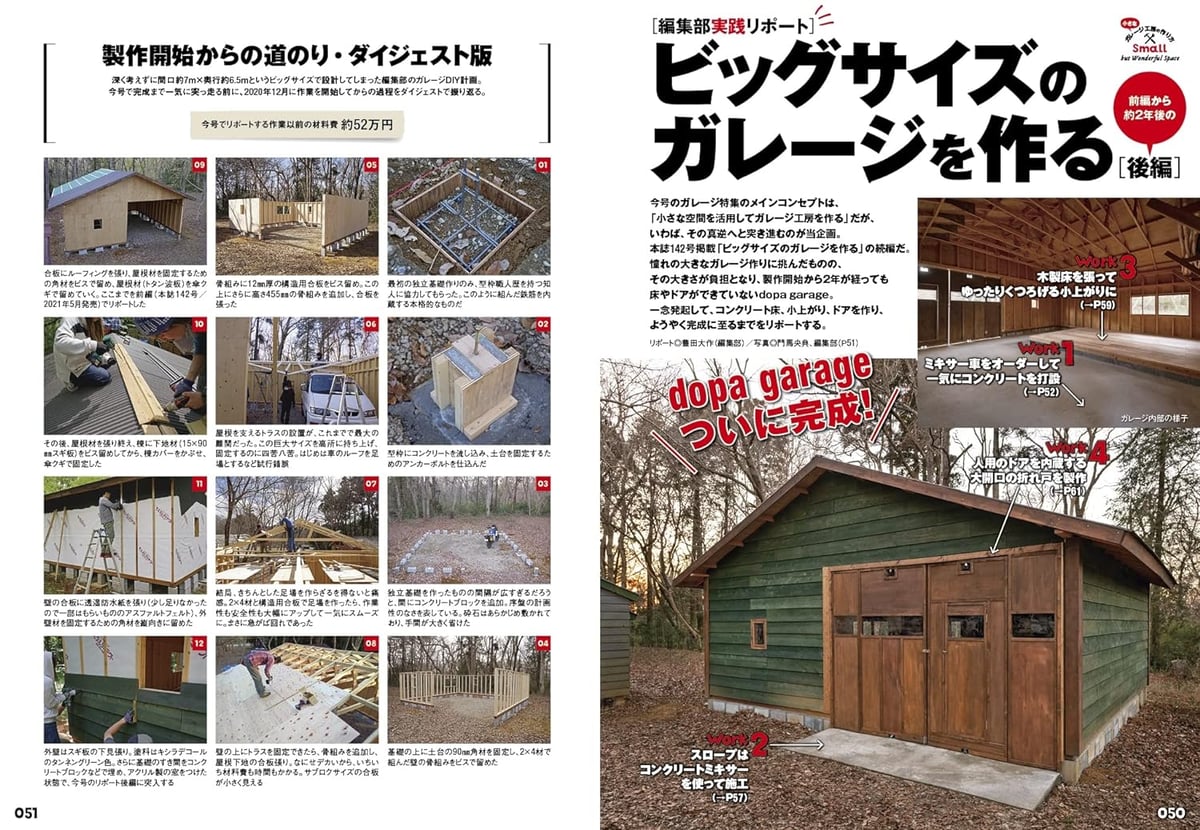 ガレージ工房の作り方／DIYサウナ図鑑 dopa153号（2023年4月号