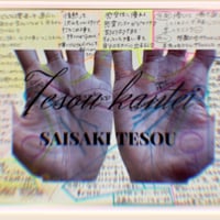 ⭐︎手相鑑定書　さいさきver⭐︎