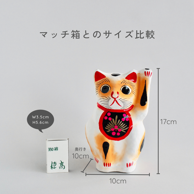 世界一かわいい高崎招き猫（L） | ちまちまストアー