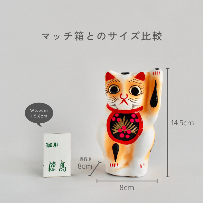 世界一かわいい高崎招き猫（M） | ちまちまストアー