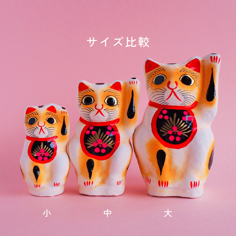 世界一かわいい高崎招き猫（S） | ちまちまストアー
