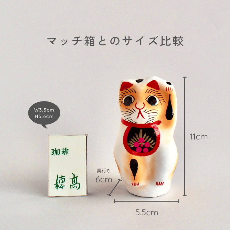 世界一かわいい高崎招き猫（S） | ちまちまストアー