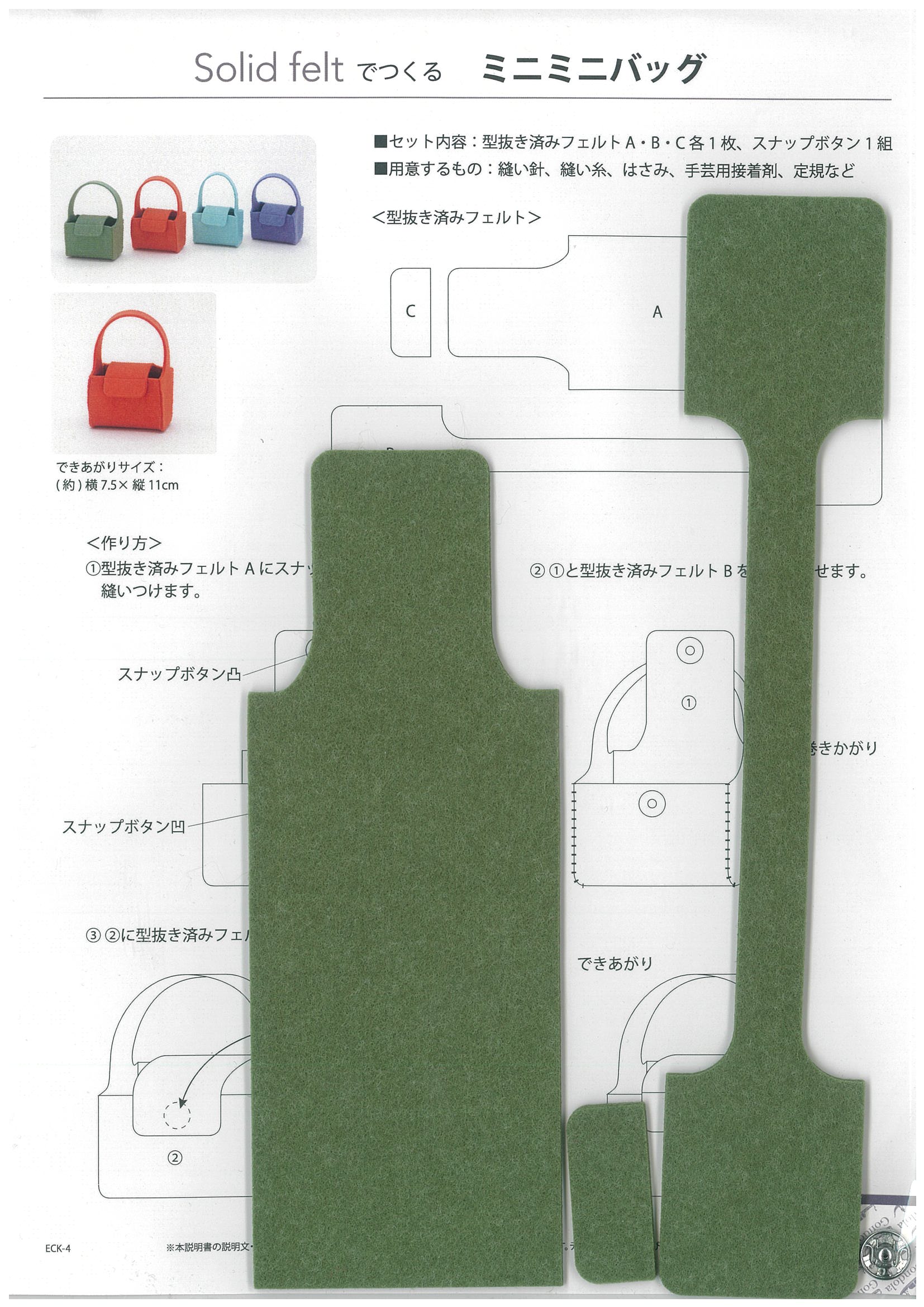 数量限定】Solidfeltでつくる ミニミニバッグ | SUNFELT