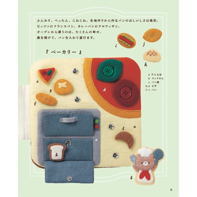 フェルトで作る、おままごとの布絵本 | SUNFELT