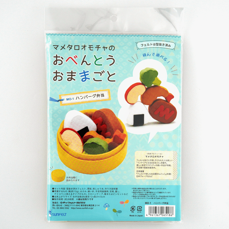 マメタロオモチャの おべんとうおままごと | SUNFELT