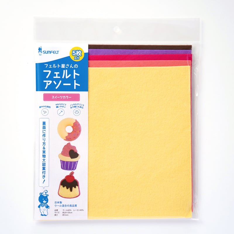 フェルト屋さんのフェルトアソート | SUNFELT