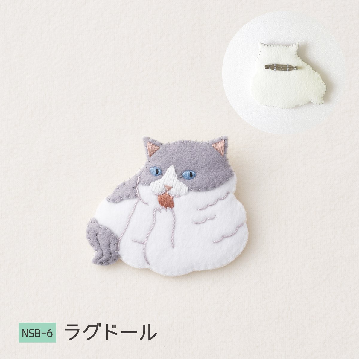 フェルトと刺繍で作る 猫のブローチ | SUNFELT