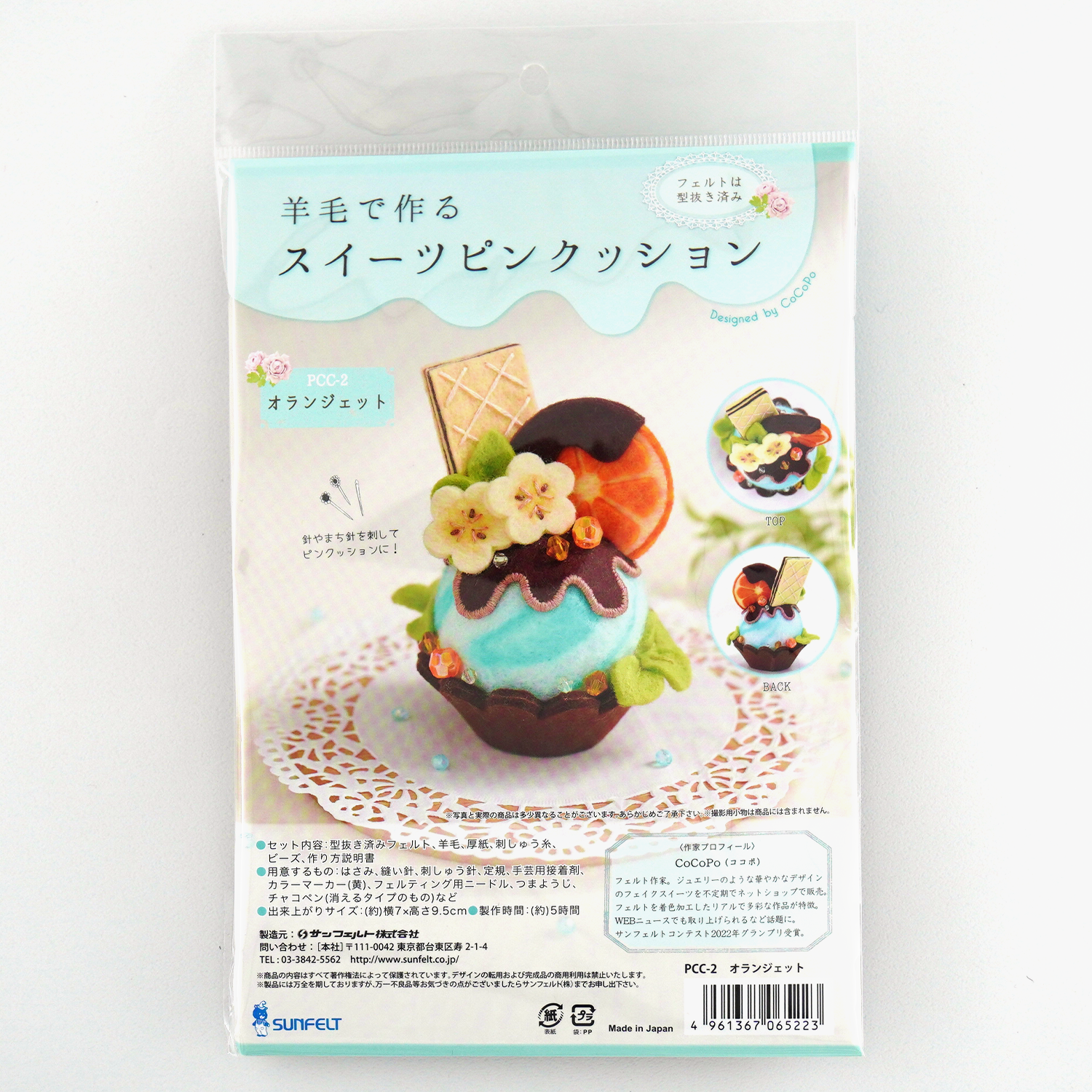 羊毛で作る スイーツピンクッション | SUNFELT