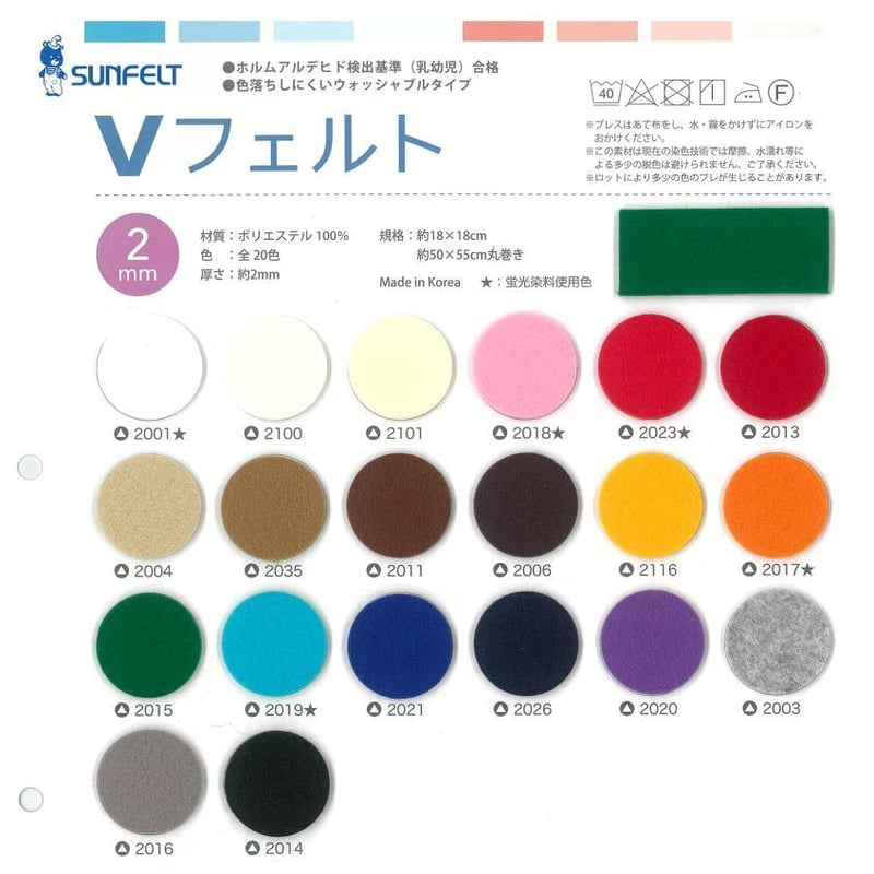 フェルト Vフェルト（18cm角）（単品） | SUNFELT