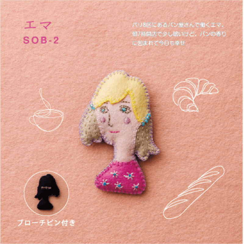 フェルトと刺しゅうで作る 世界の女の子ブローチ | SUNFELT
