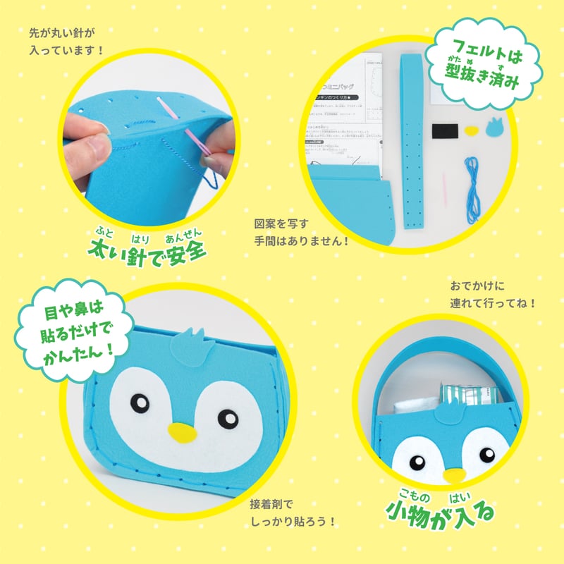 針と糸でつくる どうぶつミニバッグ | SUNFELT