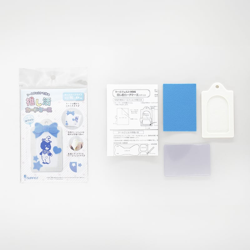 シールフェルトで作る 推し活カードケース | SUNFELT