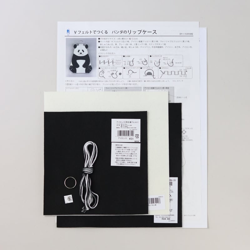 オンラインストア限定】Vフェルトでつくる パンダのリップケース | SUNFELT