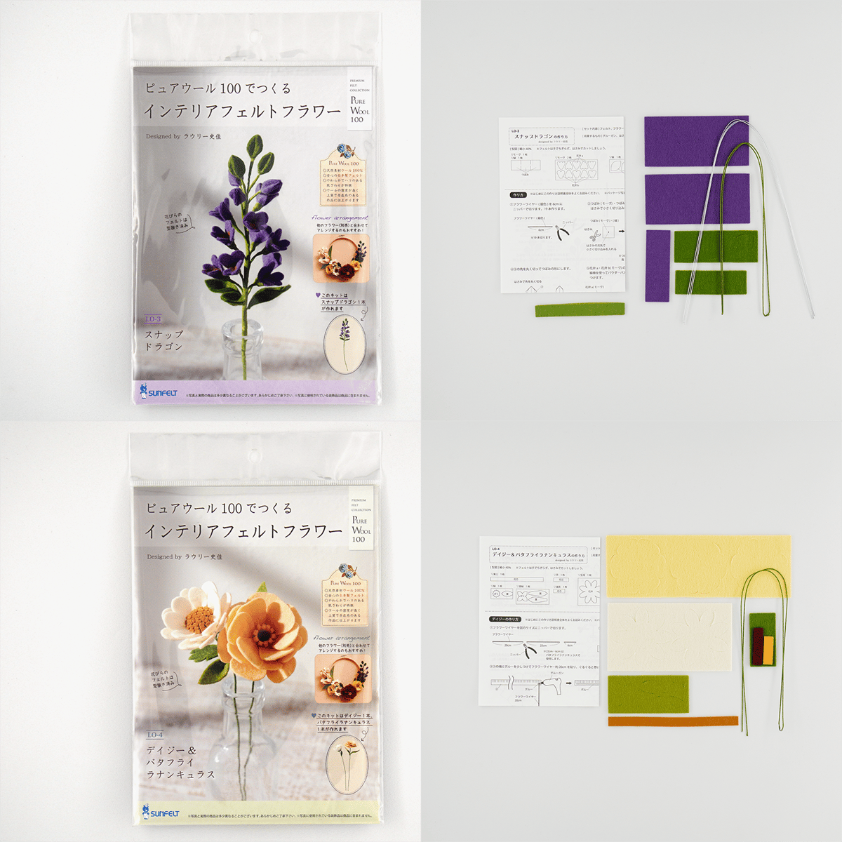 ピュアウール100でつくる インテリアフェルトフラワー | SUNFELT