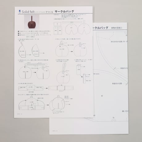 【型紙＆レシピ】ソリッドフェルトで作るサークルバッグ