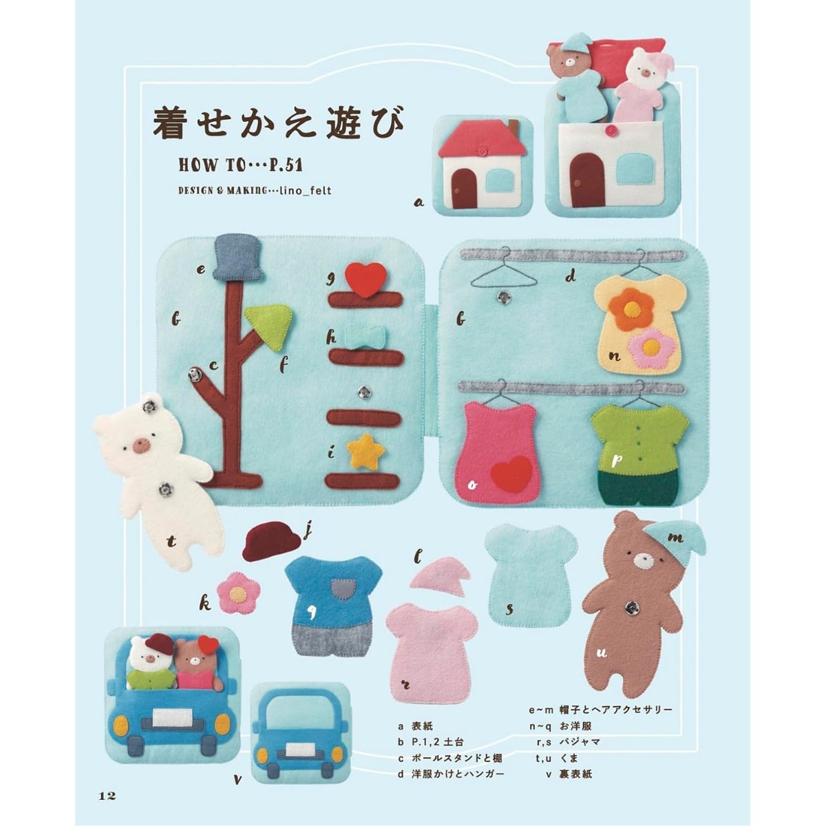 フェルトで作る、おままごとの布絵本 | SUNFELT