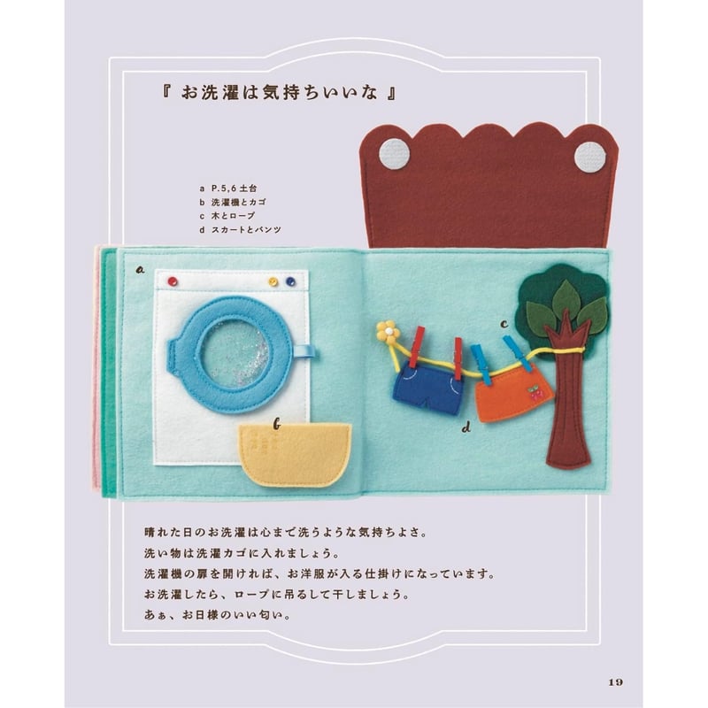 フェルトで作る、おままごとの布絵本 | SUNFELT