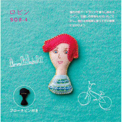 フェルトと刺しゅうで作る 世界の女の子ブローチ | SUNFELT