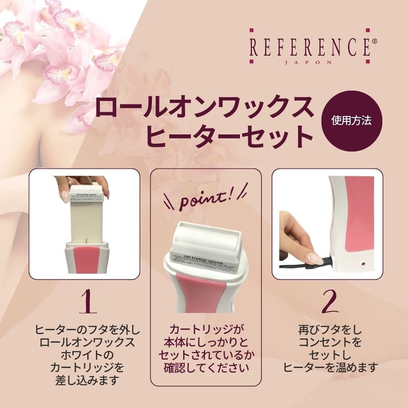 ロールオンワックスヒーターセット | Reference JaponSTORE