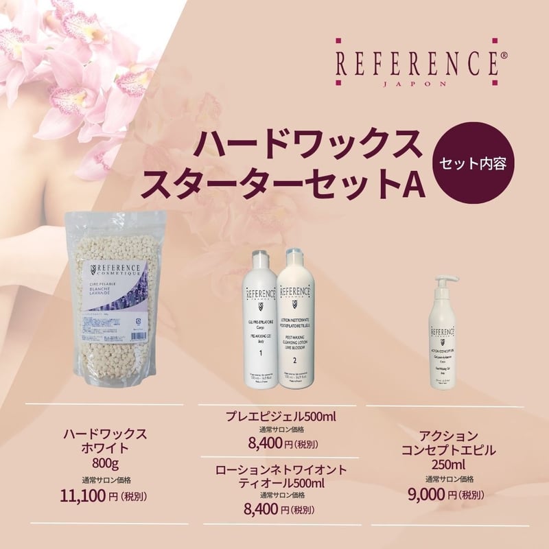 ハードワックススターターセット A | Reference JaponSTORE