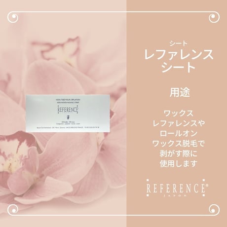 レファレンスシート250枚