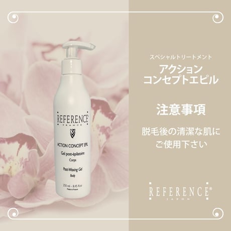 レファレンス　アクションコンセプトエピル250ml
