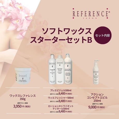 ソフトワックススターターセット B