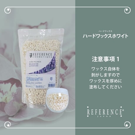 レファレンス　ハードワックスホワイト800ｇ