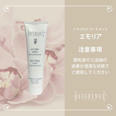 レファレンス　エモリア　125ml