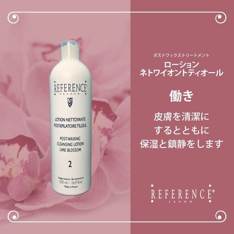 レファレンス　ローションネトワイオントティオール500ml