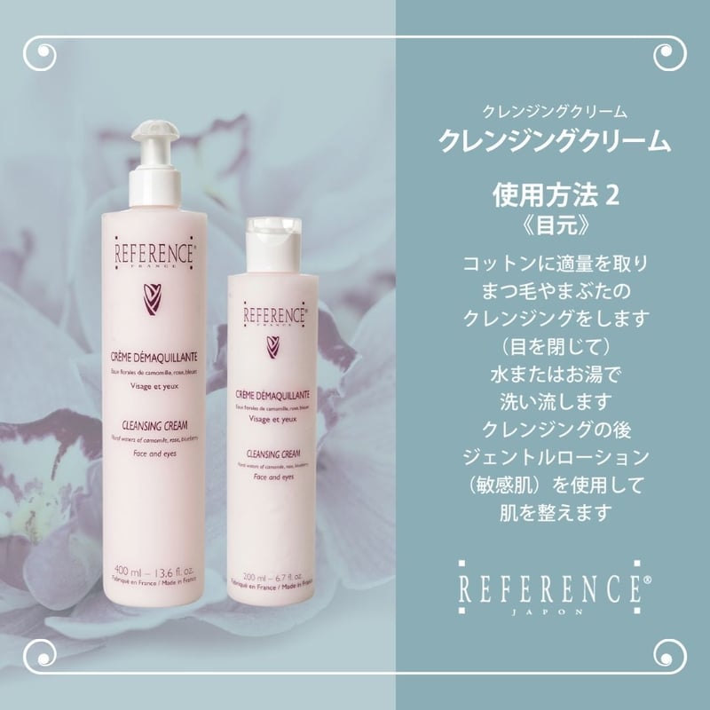レファレンス クレンジングクリーム200ml | Reference JaponSTORE