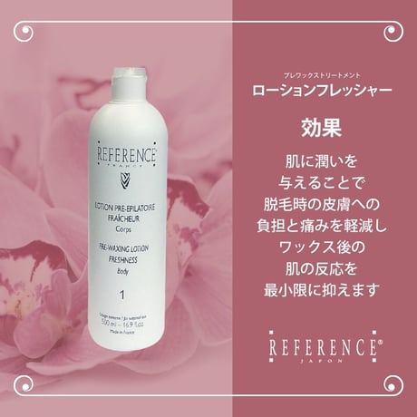 レファレンス　ローションフレッシャー　500ml