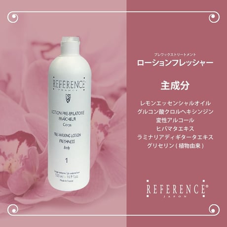 レファレンス　ローションフレッシャー　500ml