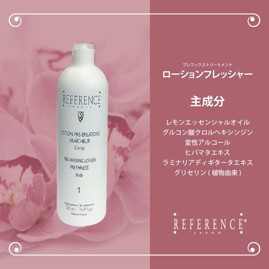 レファレンス ローションフレッシャー 500ml | Reference JaponSTORE