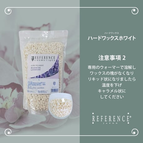 レファレンス　ハードワックスホワイト800ｇ