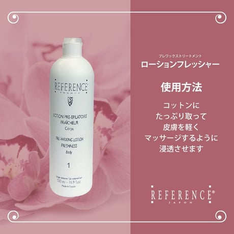 レファレンス　ローションフレッシャー　500ml