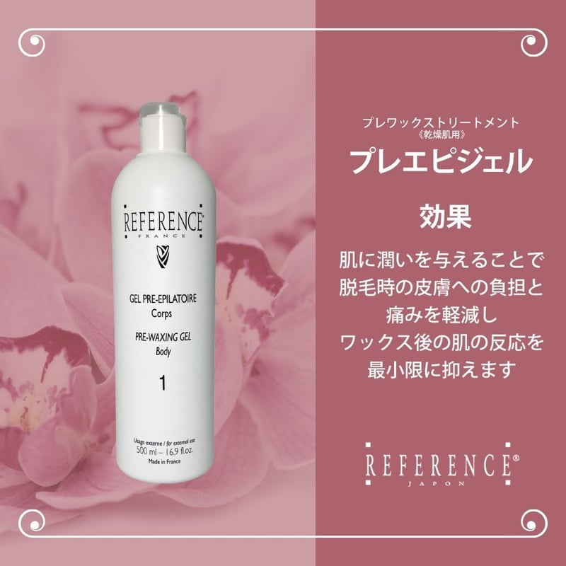 レファレンス プレエピジェル500ml | Reference JaponSTORE