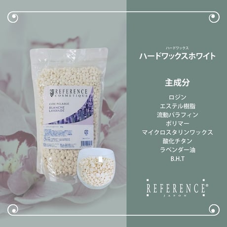 レファレンス　ハードワックスホワイト800ｇ