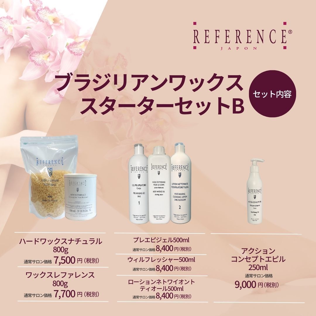 ブラジリアンWAXスターターセット B | Reference JaponSTORE