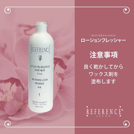 レファレンス　ローションフレッシャー　500ml