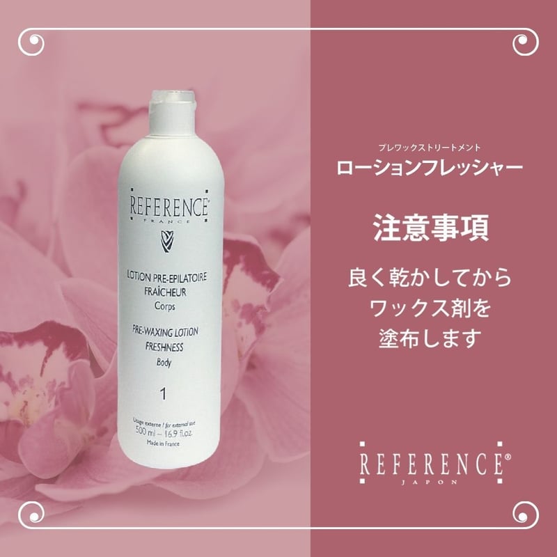 レファレンス ローションフレッシャー 500ml | Reference JaponSTORE