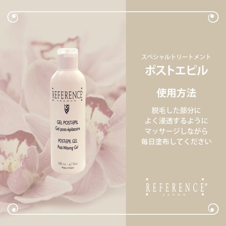 レファレンス　ポストエピル200ml  　5本セット